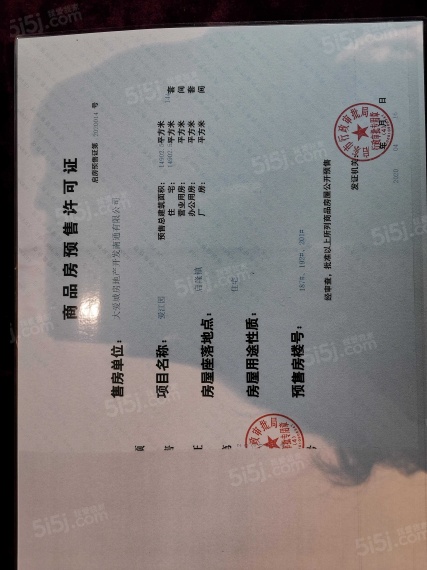 崇明岛大爱城预售许可证