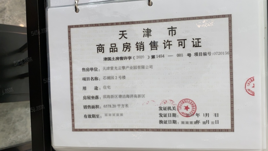 金海云城预售许可证