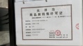 金海云城预售许可证相册大图