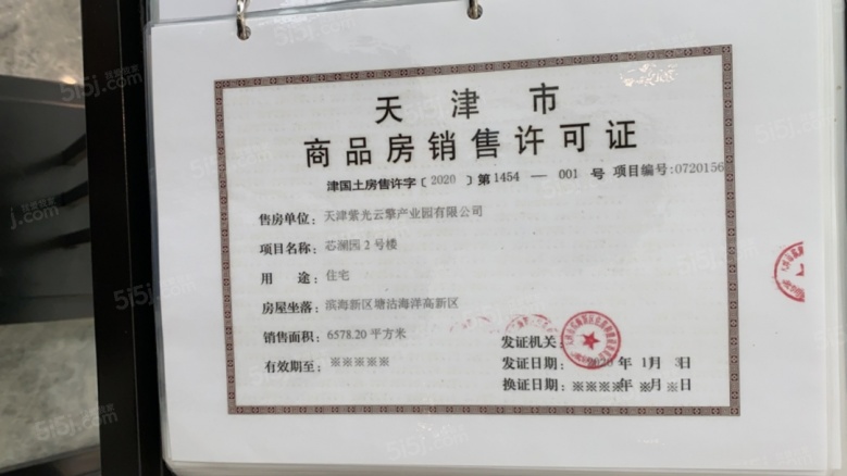 金海云城预售许可证