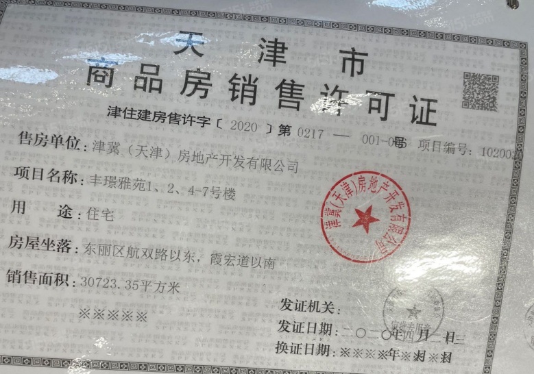 中建新丽壹号预售许可证