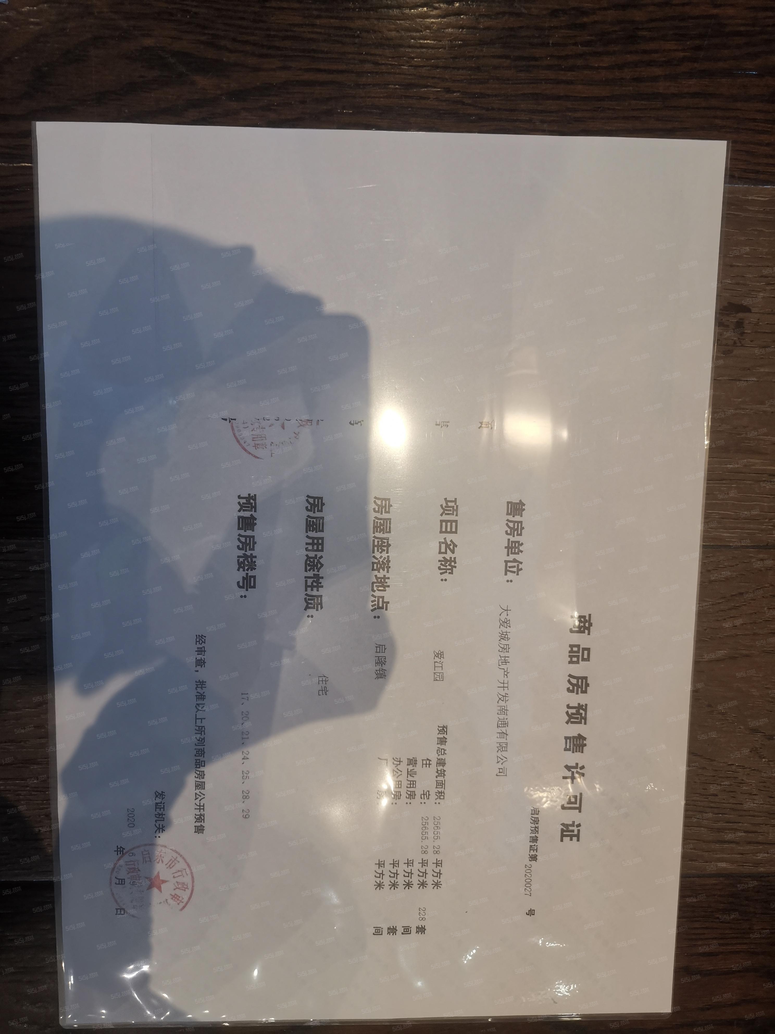 崇明岛大爱城预售许可证