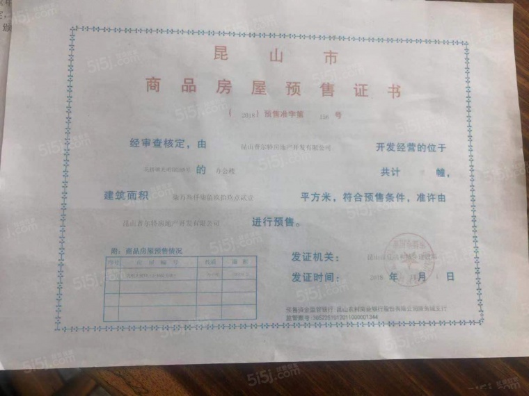 越洋国际预售许可证