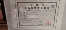 未来城天街开发商营业执照相册