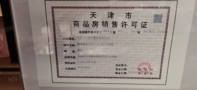 未来城天街预售许可证