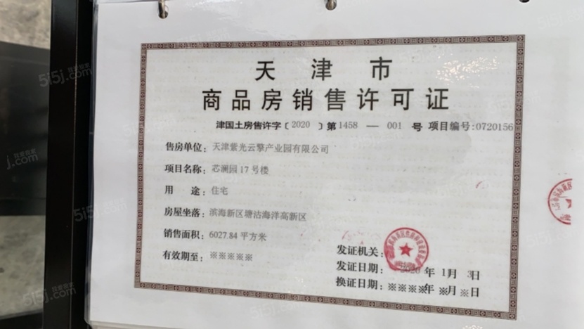 金海云城预售许可证