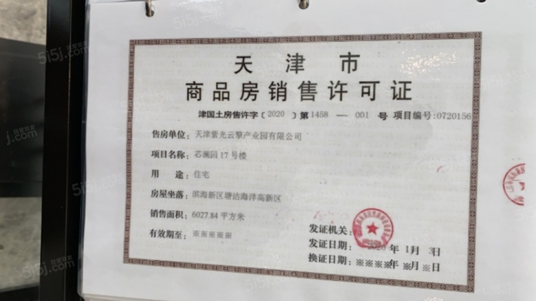 金海云城预售许可证