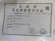 万科天地开发商营业执照相册