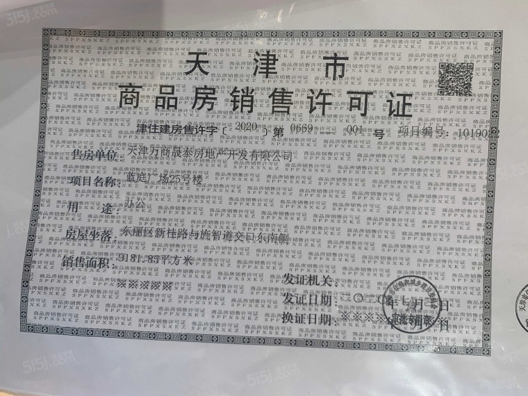 万科天地预售许可证