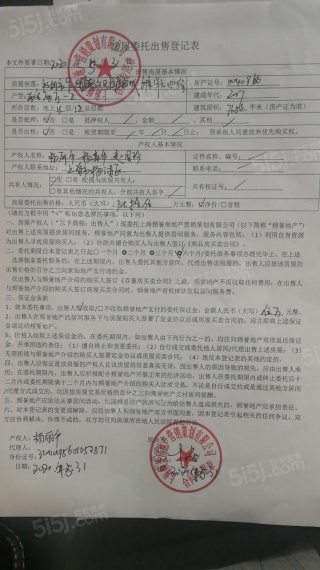 九龙山慢城预售许可证