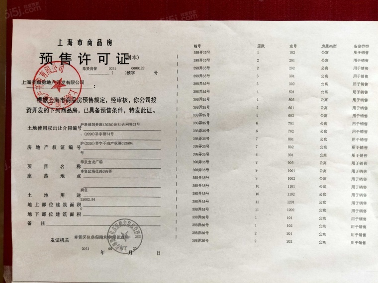 奉发宝龙广场预售许可证