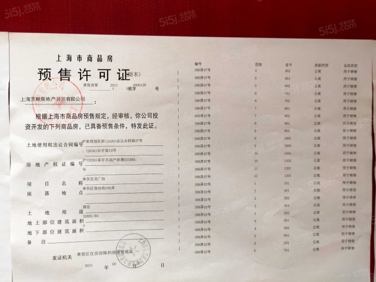 奉发宝龙广场预售许可证