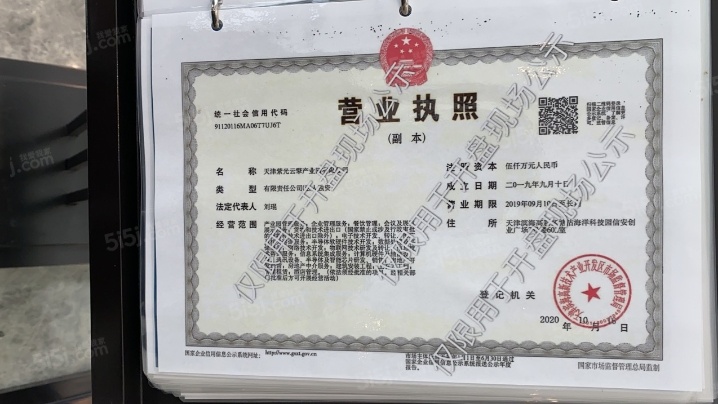 金海云城开发商营业执照