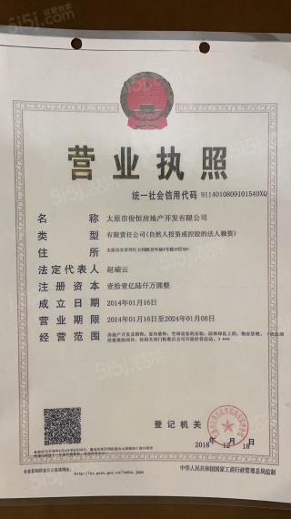 御景湾雲境开发商营业执照