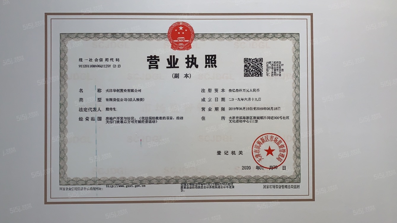 华发未来荟开发商营业执照