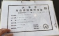 中交海河公馆预售许可证相册大图
