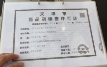 中交海河公馆开发商营业执照相册