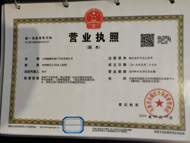 融信金地澜悦开发商营业执照