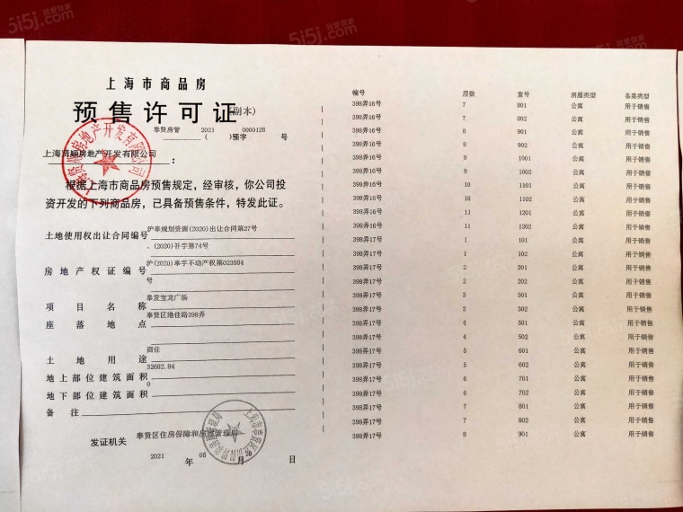 奉发宝龙广场预售许可证