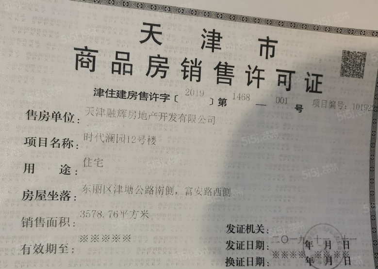 融信金地澜悦预售许可证