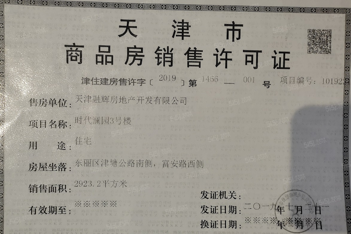 融信金地澜悦预售许可证