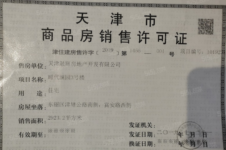 融信金地澜悦预售许可证