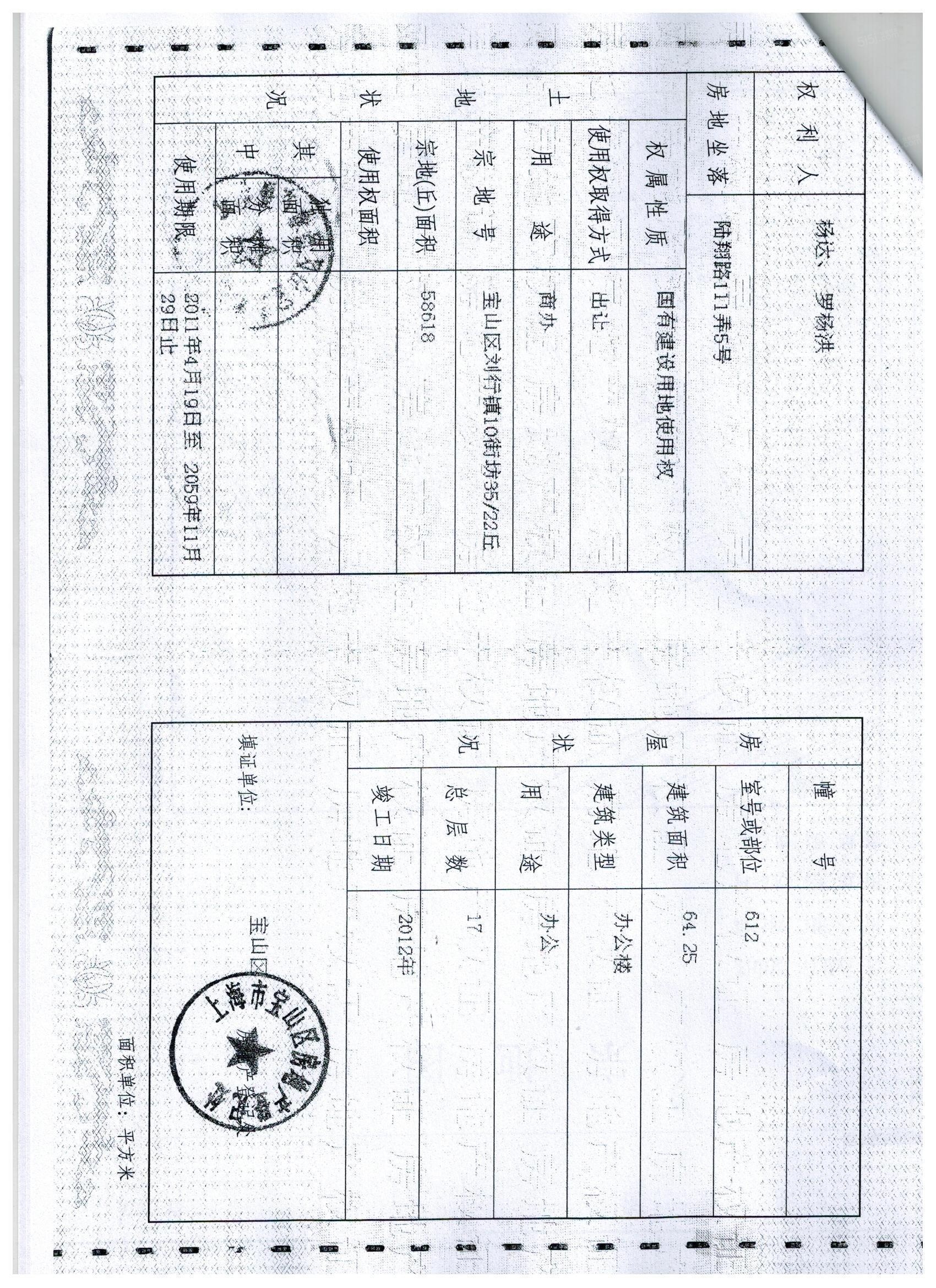 绿地北郊广场预售许可证