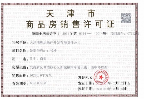 景瑞华发悦天地第34张图