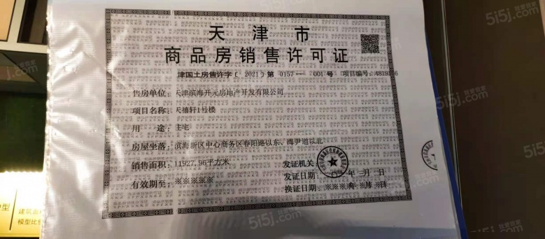 天保天成华境预售许可证