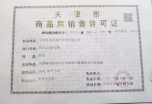 阳光城文澜府开发商营业执照相册