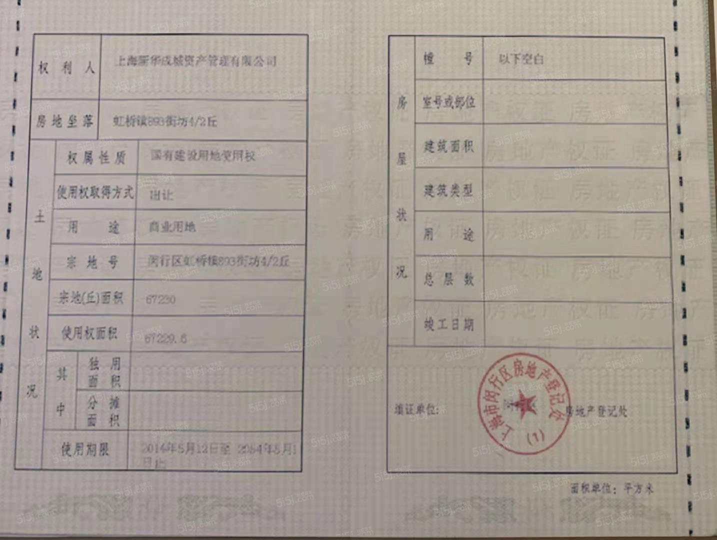 新华红星广场预售许可证