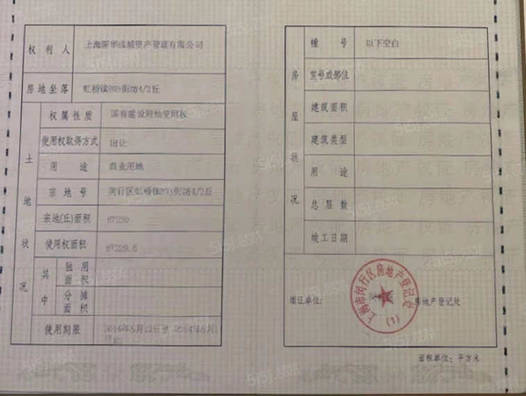 新华红星广场预售许可证