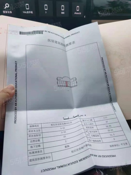 御上海青橙预售许可证