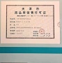 中建璟秀预售许可证相册大图