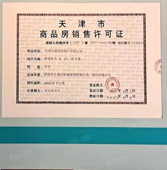 中建璟秀预售许可证