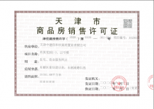 中建玖棠府开发商营业执照相册