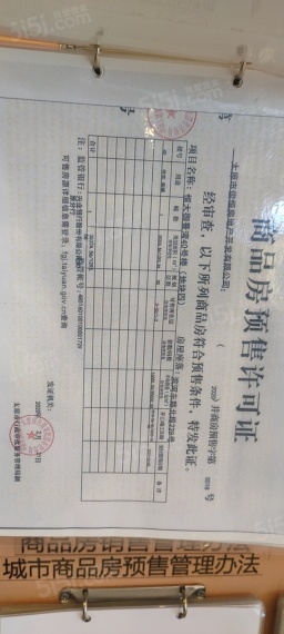 御景湾雲境预售许可证