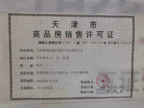 新城中梁长风雅著第14张图