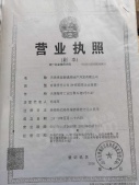 津南新城开发商营业执照相册