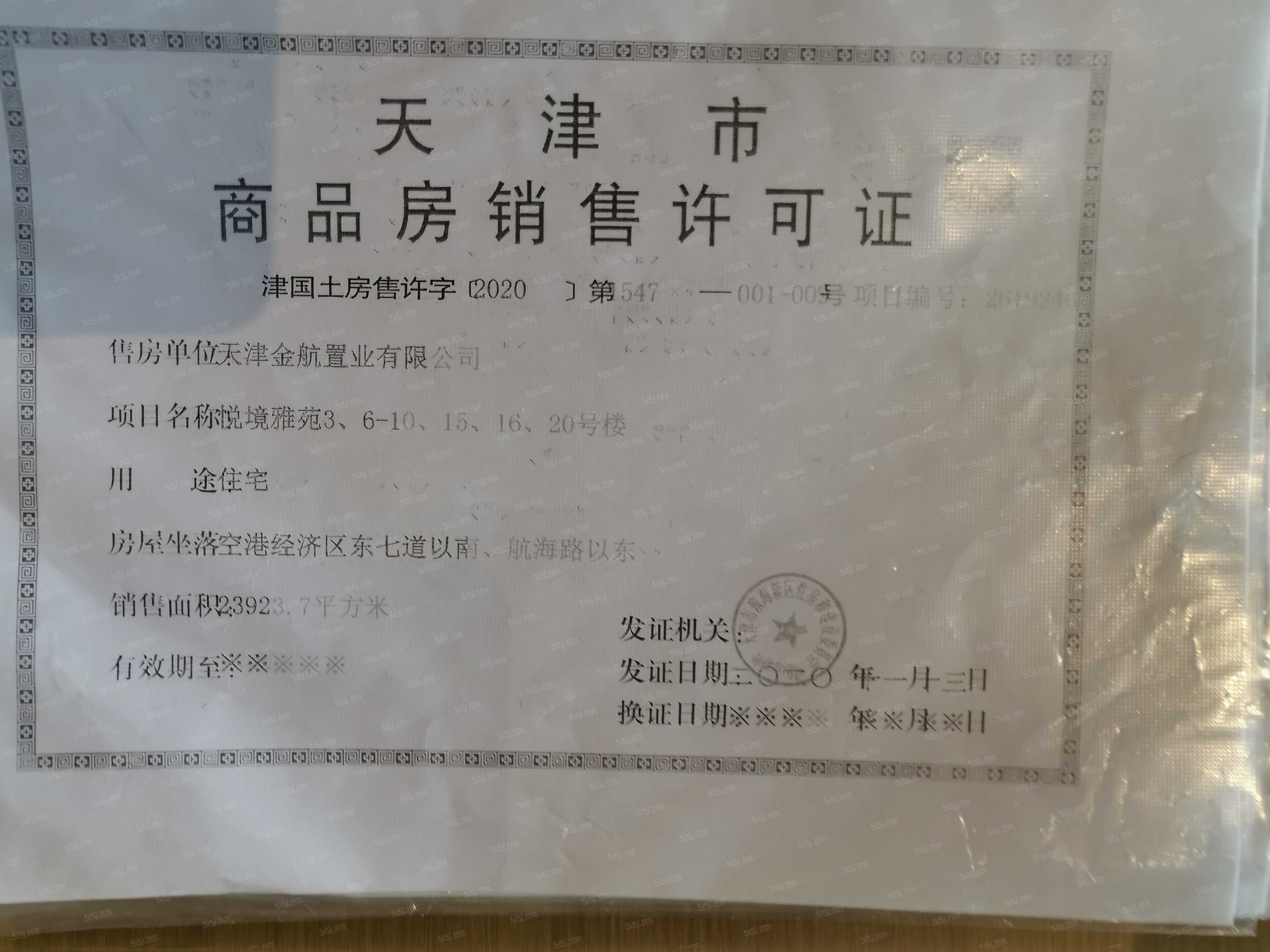 金地悦城大境预售许可证