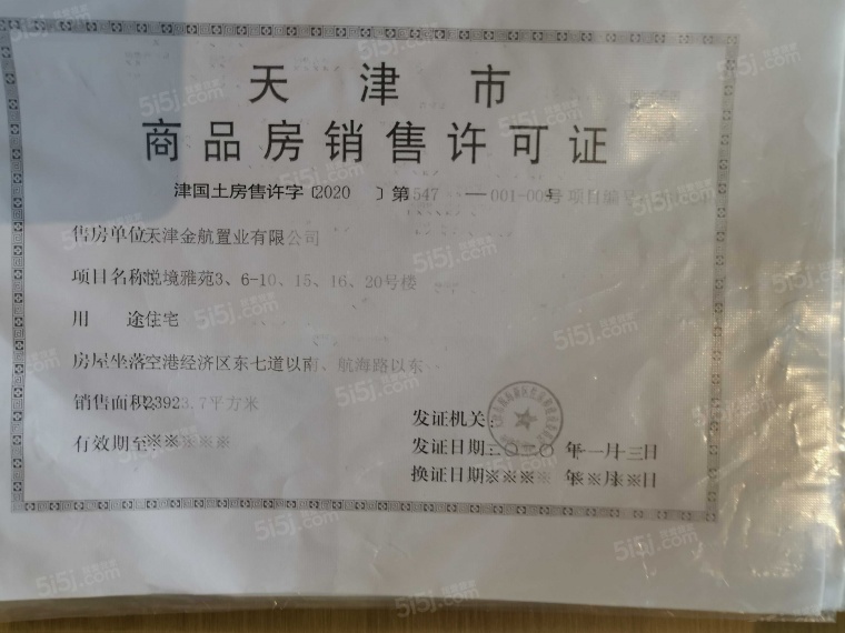 金地悦城大境预售许可证