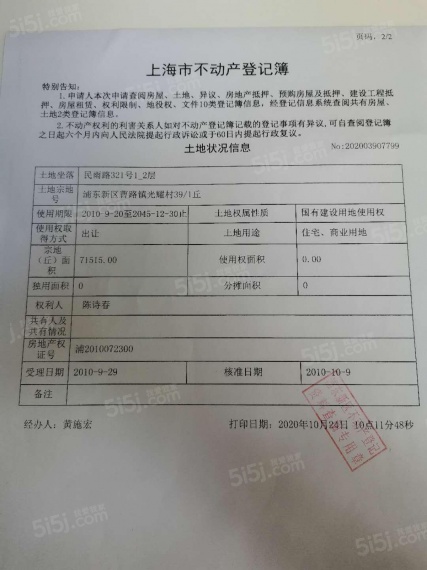 迈横九号街预售许可证