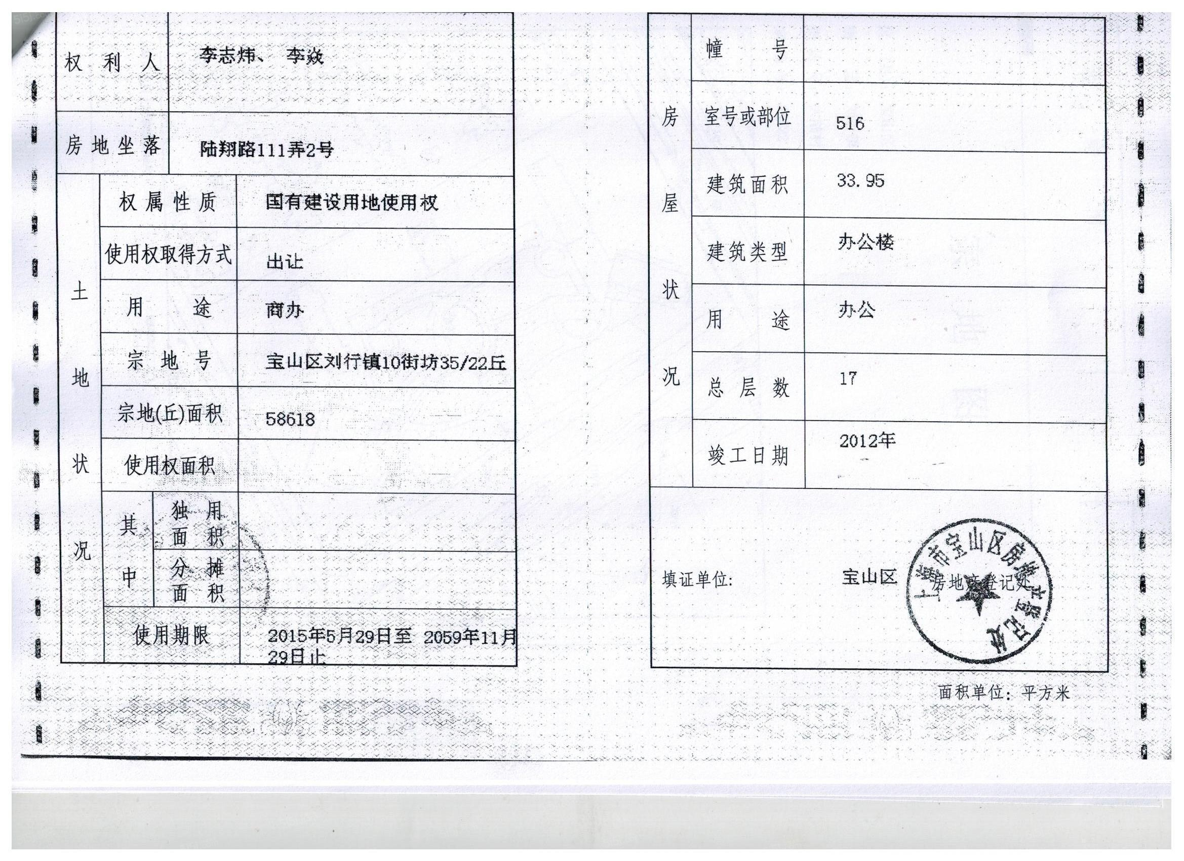 绿地北郊广场预售许可证