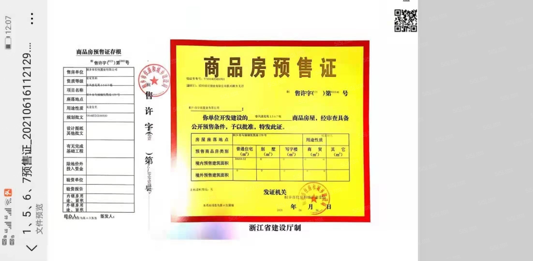 雅居乐春风渡预售许可证