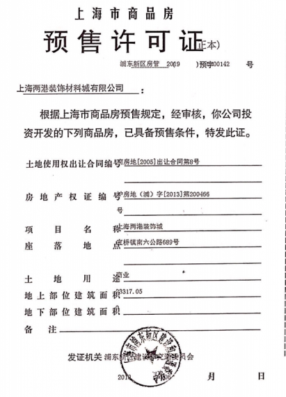 云栖之星预售许可证