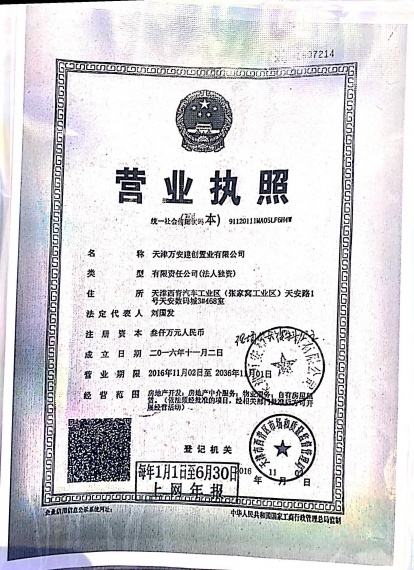 万科翡翠大道开发商营业执照