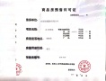 新湖绿城海上明月预售许可证相册大图