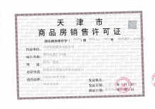 西派国印开发商营业执照相册