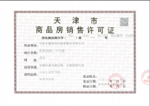 中建玖棠府开发商营业执照相册