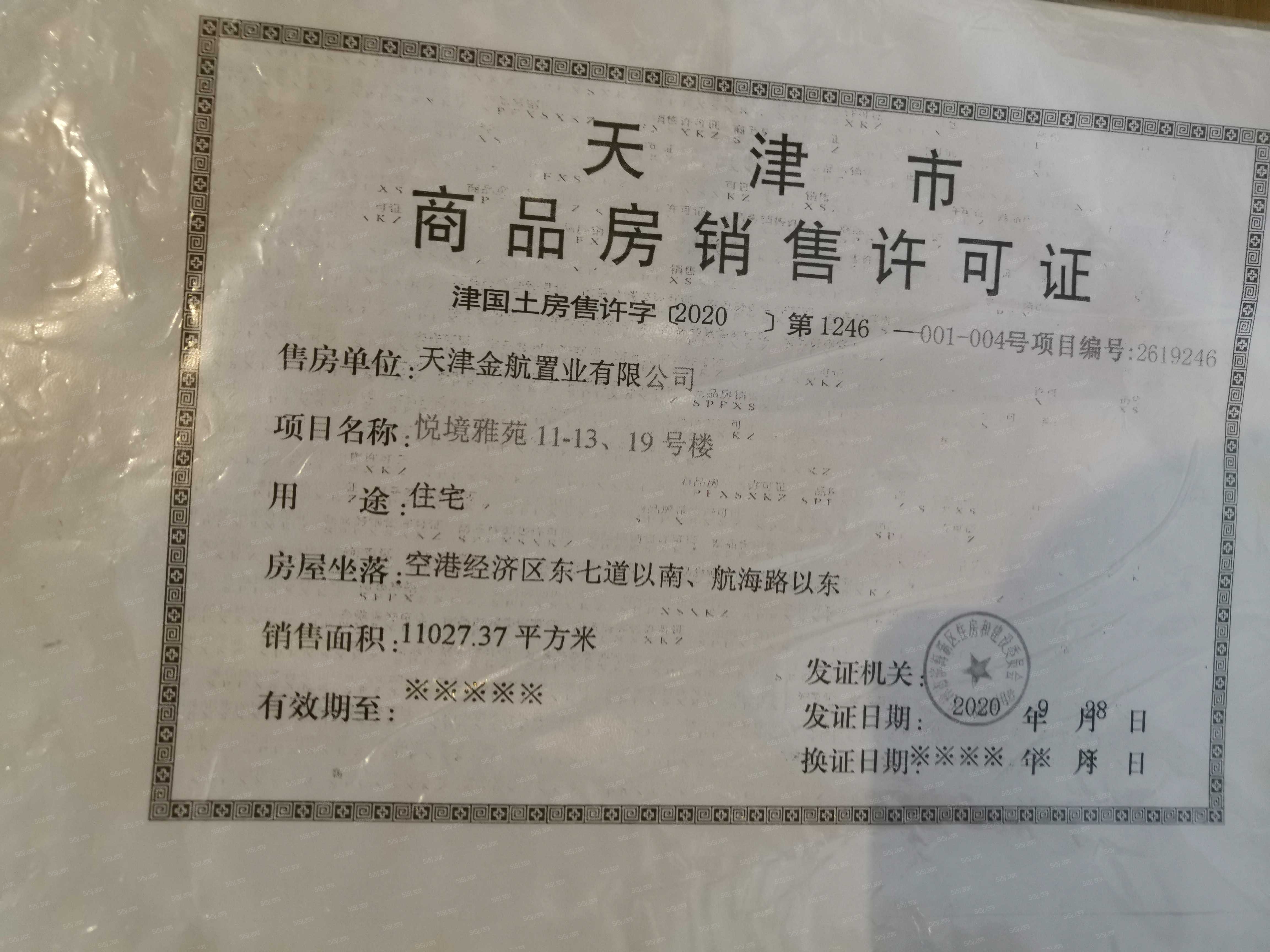 金地悦城大境预售许可证